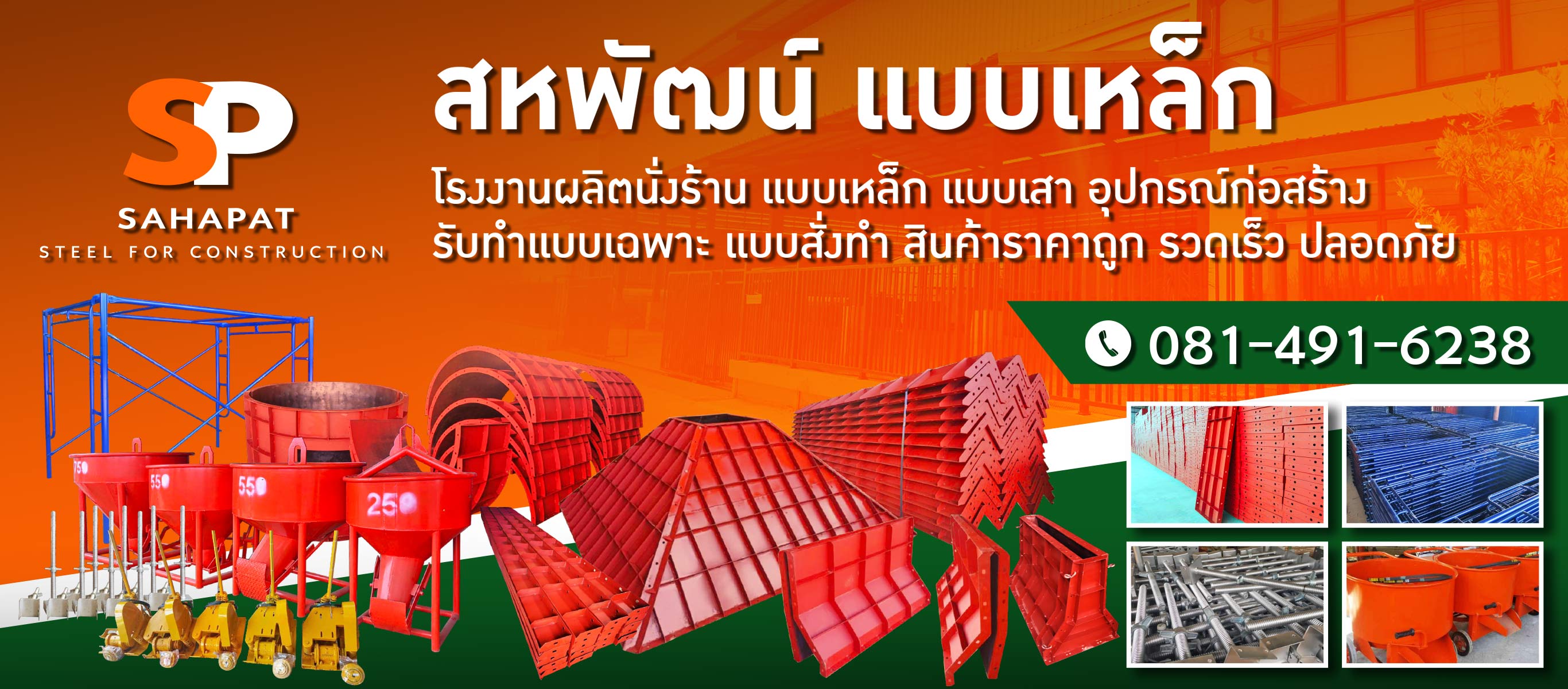 โรงงานผลิตนั่งร้าน แบบเหล็ก แบบเสา อุปกรณ์ก่อสร้าง